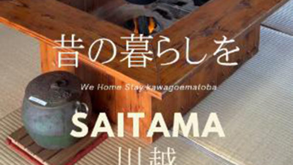 姉妹店の「WE HOME STAY 川越・的場」が日本で唯一のリトリート専門動画メディア　「zaima retreat」様にご紹介いただきました！